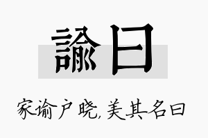 谕曰名字的寓意及含义