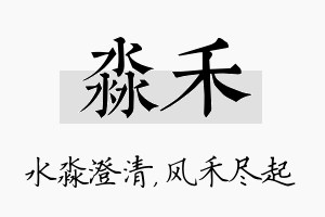 淼禾名字的寓意及含义