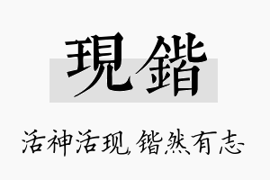 现锴名字的寓意及含义