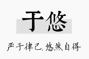 于悠名字的寓意及含义