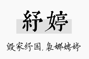 纾婷名字的寓意及含义