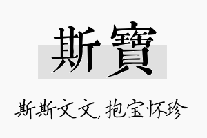 斯宝名字的寓意及含义