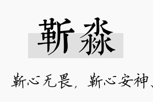 靳淼名字的寓意及含义