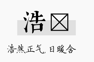 浩芃名字的寓意及含义