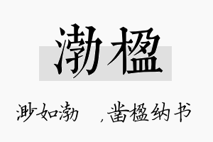 渤楹名字的寓意及含义