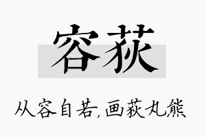 容荻名字的寓意及含义