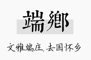 端乡名字的寓意及含义