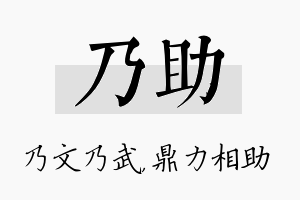 乃助名字的寓意及含义