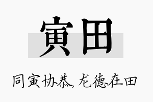 寅田名字的寓意及含义