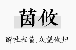 茵攸名字的寓意及含义