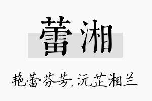 蕾湘名字的寓意及含义