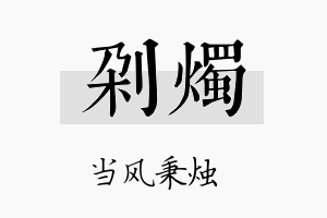 剁烛名字的寓意及含义