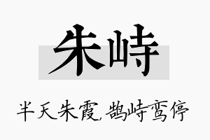 朱峙名字的寓意及含义