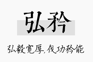 弘矜名字的寓意及含义