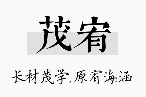 茂宥名字的寓意及含义