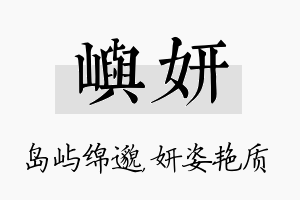 屿妍名字的寓意及含义