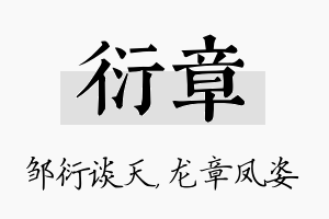 衍章名字的寓意及含义