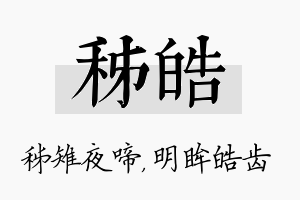 秭皓名字的寓意及含义