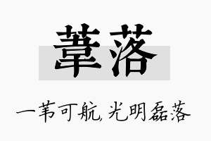 苇落名字的寓意及含义