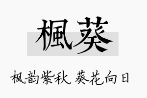 枫葵名字的寓意及含义