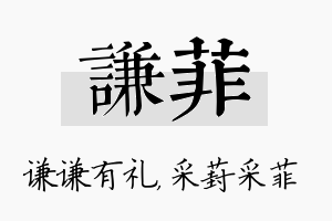 谦菲名字的寓意及含义