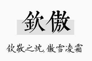 钦傲名字的寓意及含义