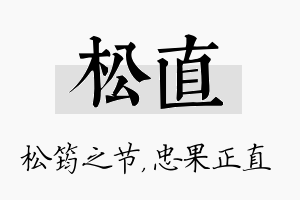 松直名字的寓意及含义