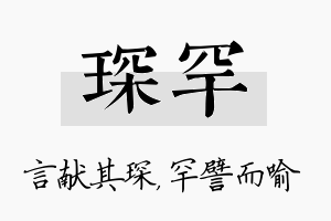 琛罕名字的寓意及含义