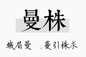 曼株名字的寓意及含义