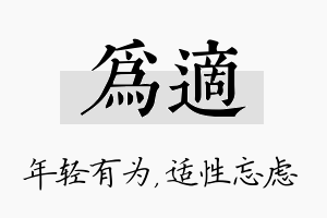 为适名字的寓意及含义