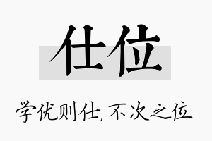 仕位名字的寓意及含义