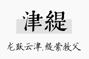 津缇名字的寓意及含义