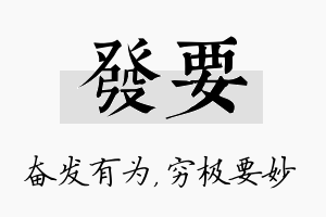 发要名字的寓意及含义