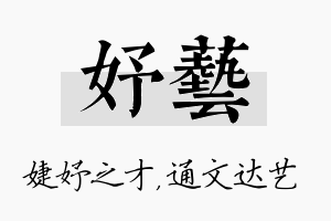 妤艺名字的寓意及含义