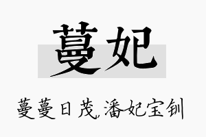 蔓妃名字的寓意及含义