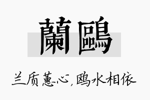 兰鸥名字的寓意及含义