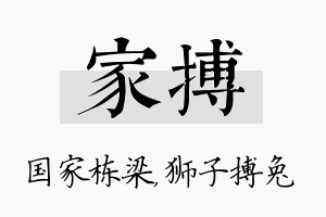 家搏名字的寓意及含义