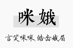 咪娥名字的寓意及含义