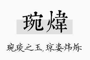 琬炜名字的寓意及含义