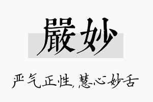 严妙名字的寓意及含义