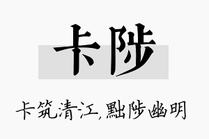 卡陟名字的寓意及含义