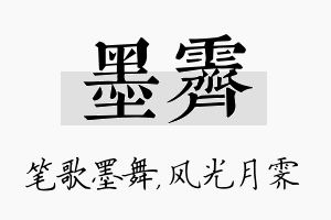 墨霁名字的寓意及含义