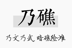 乃礁名字的寓意及含义