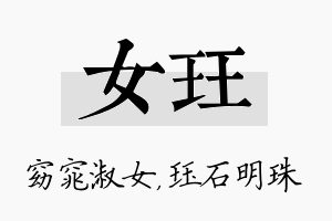 女珏名字的寓意及含义