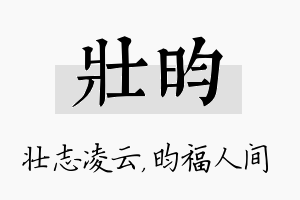 壮昀名字的寓意及含义