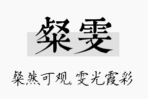 粲雯名字的寓意及含义