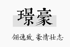 璟豪名字的寓意及含义