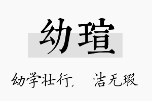 幼瑄名字的寓意及含义