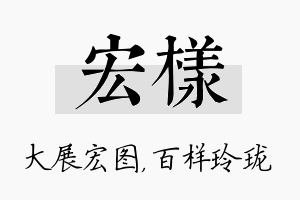 宏样名字的寓意及含义