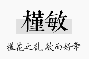 槿敏名字的寓意及含义